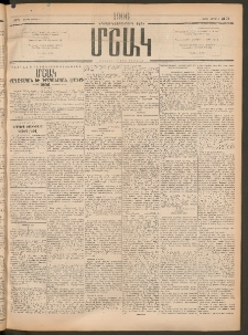 Մշակ, 1906, Երեսունչորսերորդ տարի, Թիւ 73 (Շաբաթ, Ապրիլի 8)