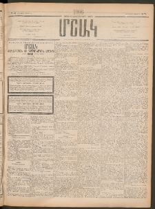 Մշակ, 1906, Երեսունչորսերորդ տարի, Թիւ 75 (Երեքշաբթի, Ապրիլի 11)