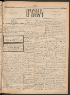 Մշակ, 1906, Երեսունչորսերորդ տարի, Թիւ 76 (Չորեքշաբթի, Ապրիլի 12)