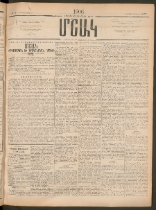 Մշակ, 1906, Երեսունչորսերորդ տարի, Թիւ 77 (Հինգշաբթի, Ապրիլի 13)