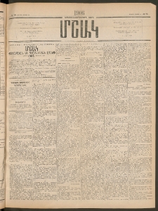Մշակ, 1906, Երեսունչորսերորդ տարի, Թիւ 78 (Ուրբաթ, Ապրիլի 14)
