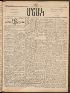 Մշակ, 1906, Երեսունչորսերորդ տարի, Թիւ 79 (Շաբաթ, Ապրիլի 15)