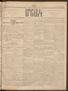 Մշակ, 1906, Երեսունչորսերորդ տարի, Թիւ 82 (Չորեքշաբթի, Ապրիլի 19)