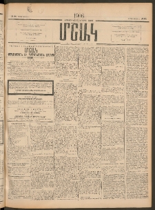 Մշակ, 1906, Երեսունչորսերորդ տարի, Թիւ 84 (Ուրբաթ, Ապրիլի 21)