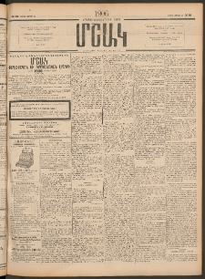 Մշակ, 1906, Երեսունչորսերորդ տարի, Թիւ 85 (Շաբաթ, Ապրիլի 22)