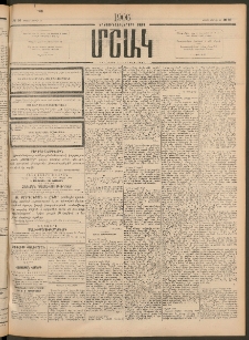 Մշակ, 1906, Երեսունչորսերորդ տարի, Թիւ 86 (Կիրակի, Ապրիլի 23)
