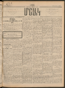 Մշակ, 1906, Երեսունչորսերորդ տարի, Թիւ 87 (Երեքշաբթի, Ապրիլի 25)