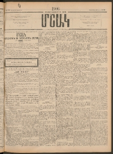 Մշակ, 1906, Երեսունչորսերորդ տարի, Թիւ 88 (Չորեքշաբթի, Ապրիլի 26)
