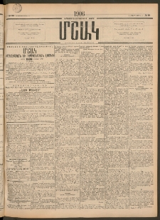 Մշակ, 1906, Երեսունչորսերորդ տարի, Թիւ 89 (Հինգշաբթի, Ապրիլի 27)