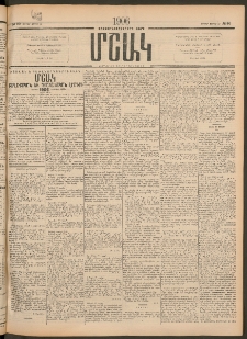 Մշակ, 1906, Երեսունչորսերորդ տարի, Թիւ 90 (Ուրբաթ, Ապրիլի 28)