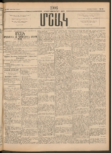 Մշակ, 1906, Երեսունչորսերորդ տարի, Թիւ 93 (Չորեքշաբթի, Մայիսի 3)