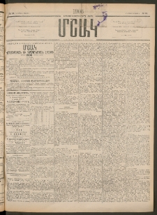 Մշակ, 1906, Երեսունչորսերորդ տարի, Թիւ 94 (Հինգշաբթի, Մայիսի 4)