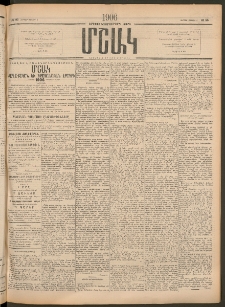 Մշակ, 1906, Երեսունչորսերորդ տարի, Թիւ 95 (Ուրբաթ, Մայիսի 5)