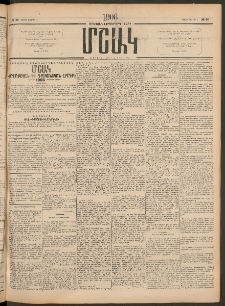 Մշակ, 1906, Երեսունչորսերորդ տարի, Թիւ 96 (Շաբաթ, Մայիսի 6)