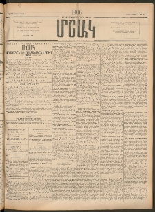 Մշակ, 1906, Երեսունչորսերորդ տարի, Թիւ 97 (Կիրակի, Մայիսի 7)