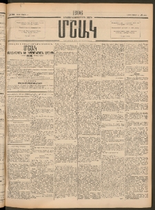 Մշակ, 1906, Երեսունչորսերորդ տարի, Թիւ 101 (Շաբաթ, Մայիսի 13)