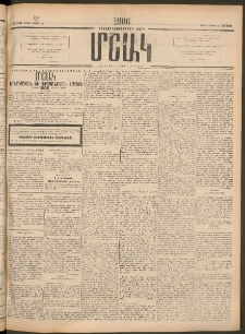 Մշակ, 1906, Երեսունչորսերորդ տարի, Թիւ 102 (Կիրակի, Մայիսի 14)