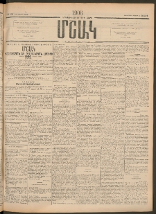 Մշակ, 1906, Երեսունչորսերորդ տարի, Թիւ 104 (Չորեքշաբթի, Մայիսի 17)