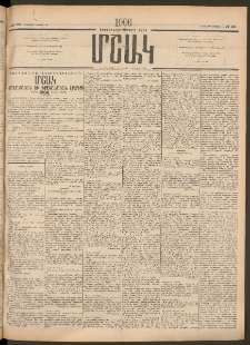 Մշակ, 1906, Երեսունչորսերորդ տարի, Թիւ 105 (Հինգշաբթի, Մայիսի 18)