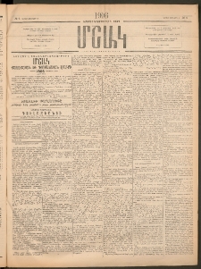 Մշակ, 1906, Երեսունչորսերորդ տարի, Թիւ 4 (Կիրակի, Յունվարի 8)