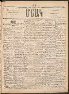 Մշակ, 1906, Երեսունչորսերորդ տարի, Թիւ 39 (Չորեքշաբթի, Փետրվարի 22)
