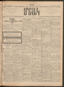 Մշակ, 1906, Երեսունչորսերորդ տարի, Թիւ 81 (Երեքշաբթի, Ապրիլի 18)