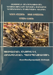 Սոցիալական անոմիա և հոգեբանական պաշտպանություն