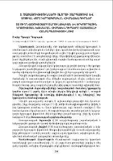 ՏՏ ուղղվածությամբ շարունակական և երկրորդային կրթության խթանման հիմնախնդիրները Հայաստանի Հանրապետությունում