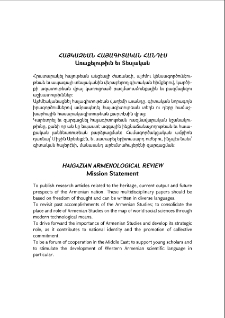 Հայկազեան հայագիտական հանդէս