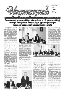 Գիտություն, №11 (359)