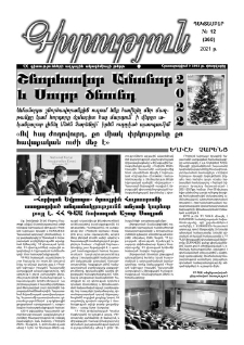 Գիտություն, №12 (360)