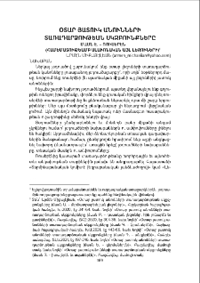 Օտար յատուկ անունների տառադարձութեան սկզբունքները