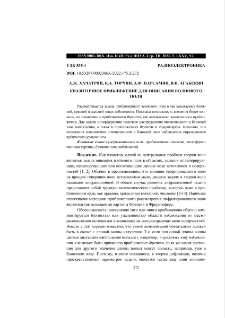 Квазиточное приближение для описания волнового поля