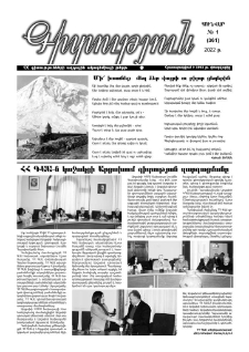 Գիտություն, №1 (361)