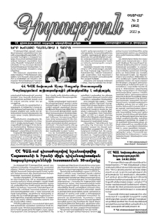 Գիտություն, №2 (362)