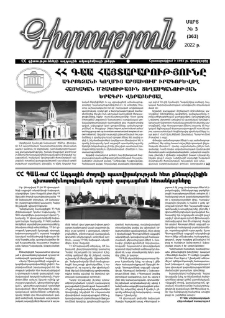 Գիտություն, №3 (363)