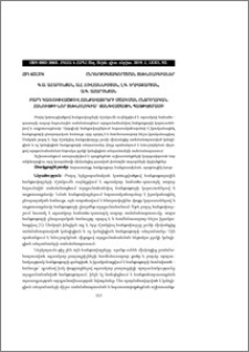 Բարդ կառուցվածքով հանքավայրերի մշակման ընտրողական հանույթի նոր տեխնոլոգիա` զանգվածային պայթեցմամբ