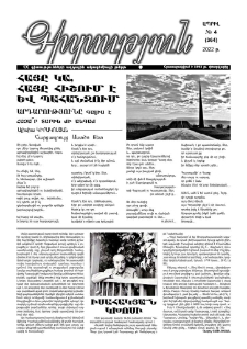 Գիտություն, №4 (364)