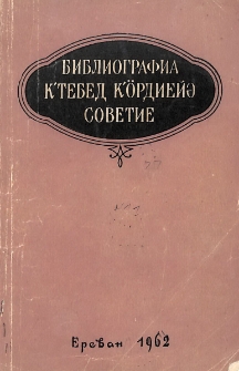 Библиографиа к՛т՛ебед к՛öрдиейә советие (салед 1921-1960)