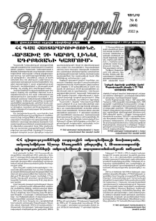Գիտություն, №6 (366)