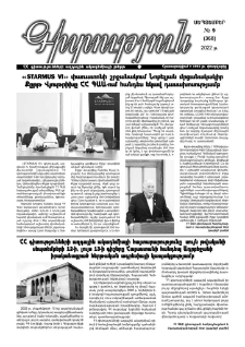 Գիտություն, №9 (368)