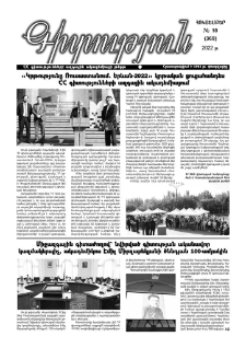 Գիտություն, №10 (369)