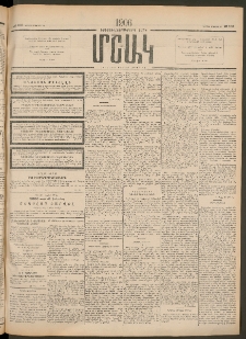 Մշակ, 1906, Երեսունչորսերորդ տարի, Թիւ 108 (Կիրակի, Մայիսի 21)