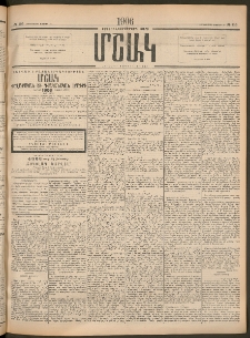 Մշակ, 1906, Երեսունչորսերորդ տարի, Թիւ 110 (Չորեքշաբթի, Մայիսի 24)