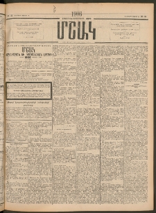 Մշակ, 1906, Երեսունչորսերորդ տարի, Թիւ 111 (Հինգշաբթի, Մայիսի 25)