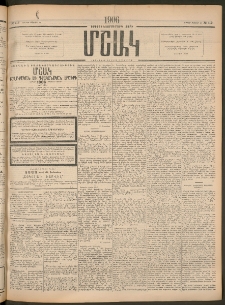 Մշակ, 1906, Երեսունչորսերորդ տարի, Թիւ 112 (Ուրբաթ, Մայիսի 26)