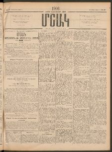 Մշակ, 1906, Երեսունչորսերորդ տարի, Թիւ 116 (Չորեքշաբթի, Մայիսի 31)