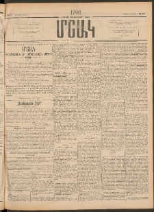 Մշակ, 1906, Երեսունչորսերորդ տարի, Թիւ 117 (Հինգշաբթի, Յունիսի 1)