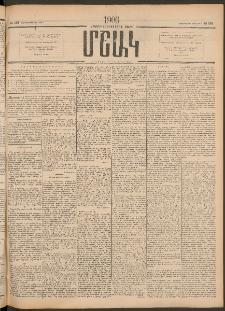 Մշակ, 1906, Երեսունչորսերորդ տարի, Թիւ 122 (Չորեքշաբթի, Յունիսի 7)