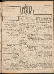 Մշակ, 1906, Երեսունչորսերորդ տարի, Թիւ 125 (Շաբաթ, Յունիսի 10)
